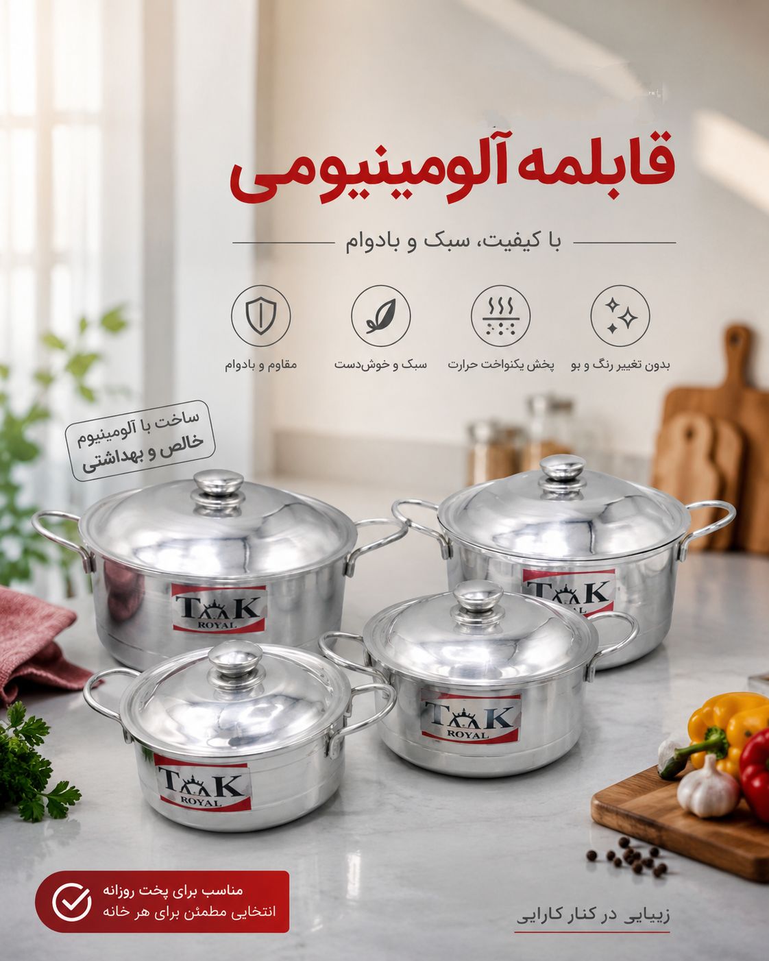 سرویس قابلمه ۴رقم رویال تک