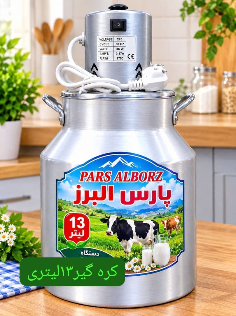 کره گیره موتور بالا با مخزن آلومینیوم 13لیتری